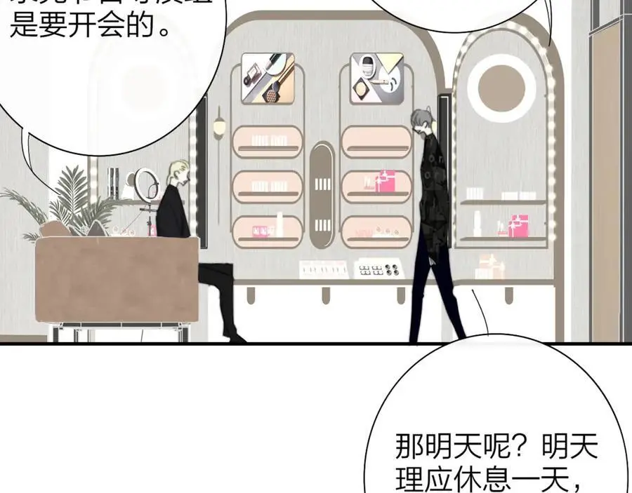 第68话 我为你着迷 第48页