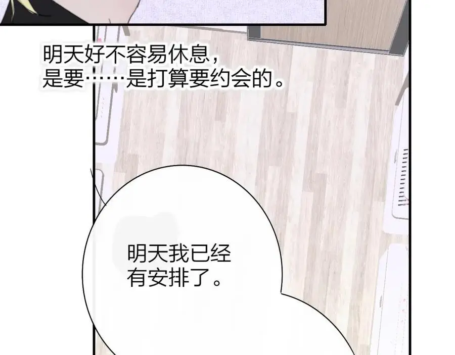 第68话 我为你着迷 第50页