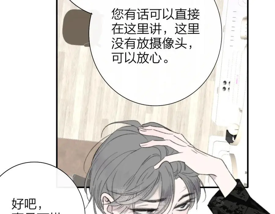 第68话 我为你着迷 第51页