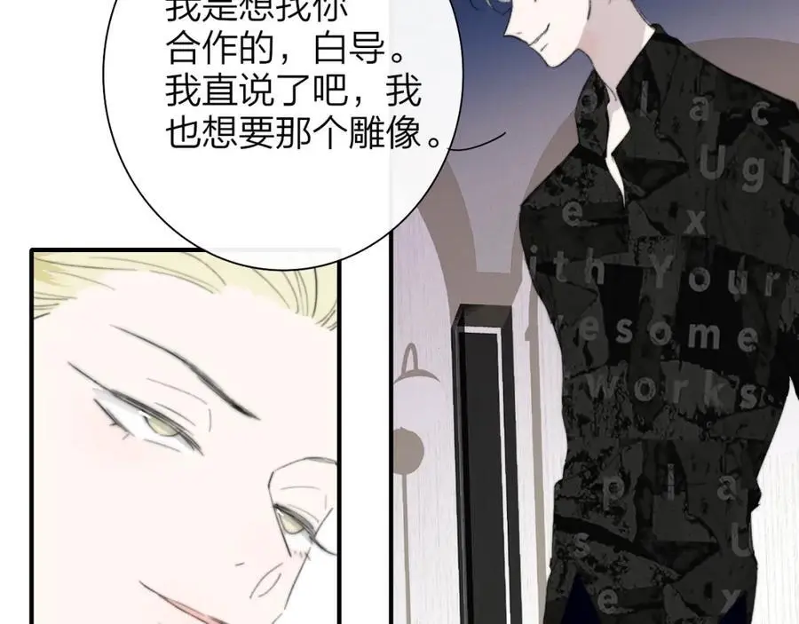 第68话 我为你着迷 第53页