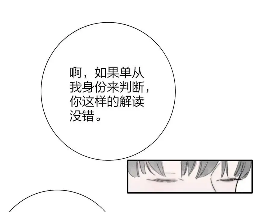 第68话 我为你着迷 第56页