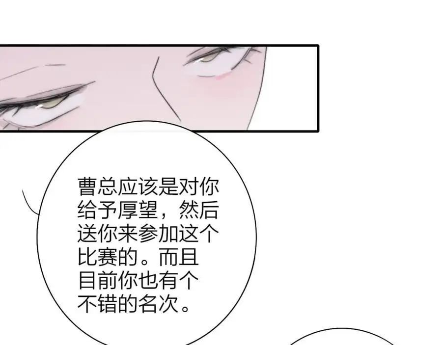 第68话 我为你着迷 第66页