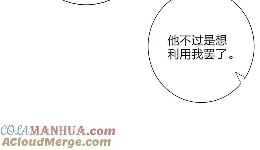 第68话 我为你着迷 第67页