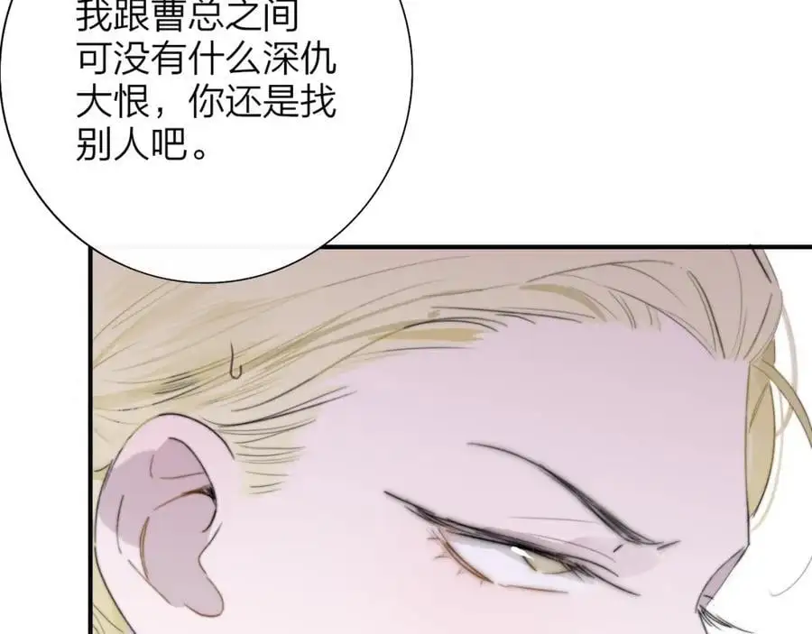 第68话 我为你着迷 第69页