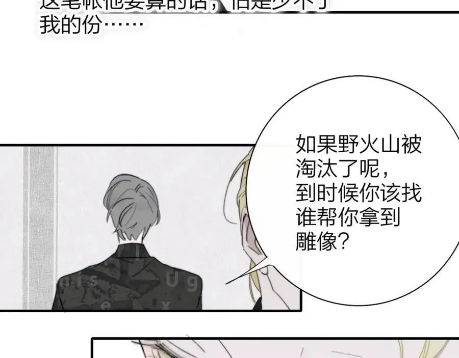 第68话 我为你着迷 第71页