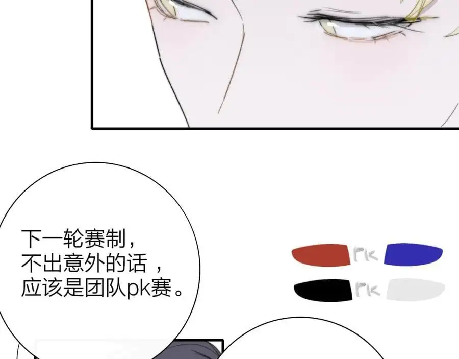 第68话 我为你着迷 第72页