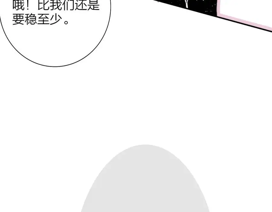 第68话 我为你着迷 第80页