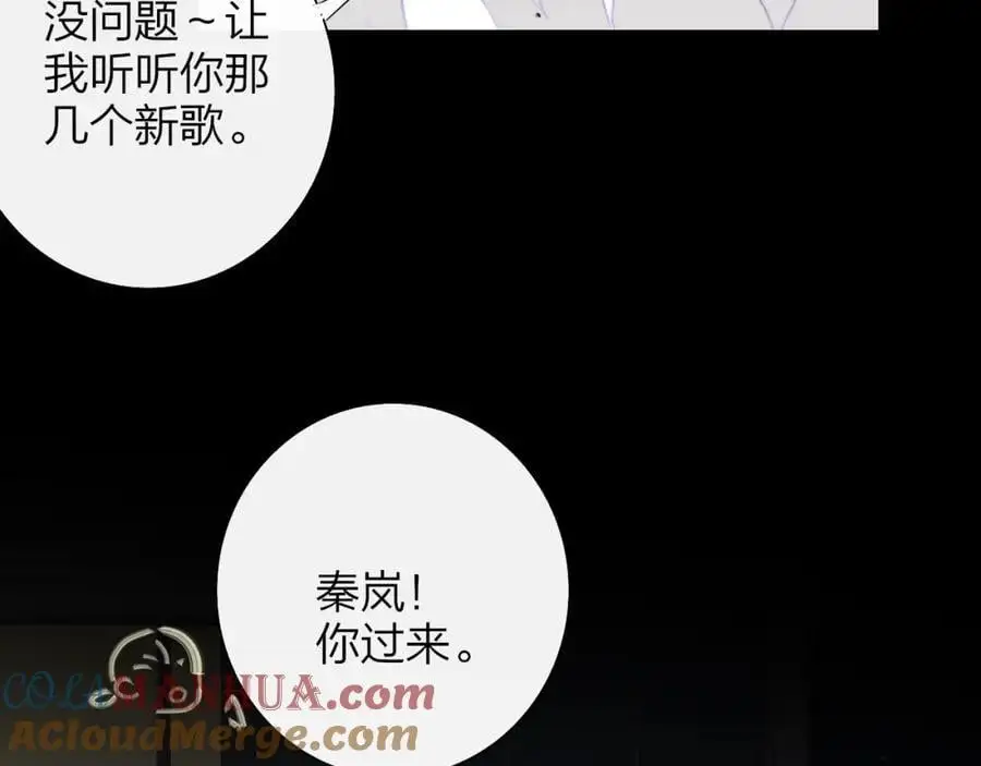第68话 我为你着迷 第88页