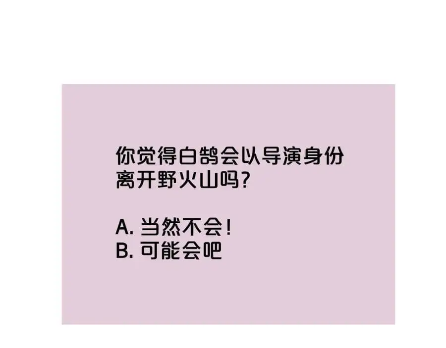 第68话 我为你着迷 第98页