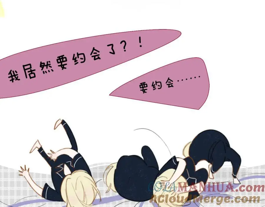 第69话 约会（上） 第4页