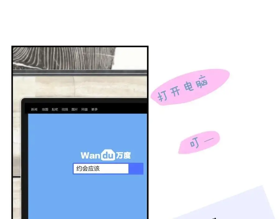 第69话 约会（上） 第9页