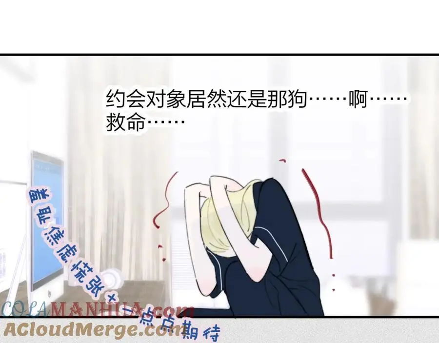 第69话 约会（上） 第13页