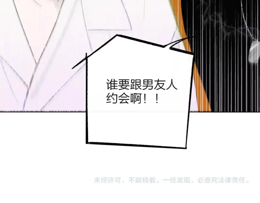 第69话 约会（上） 第86页