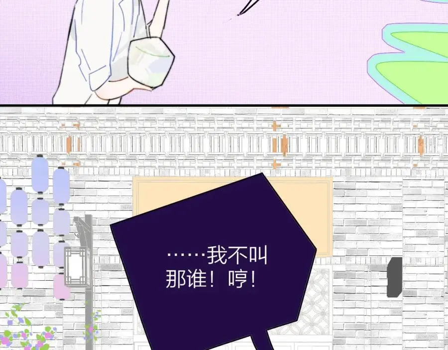 第70话 约会（中） 第3页