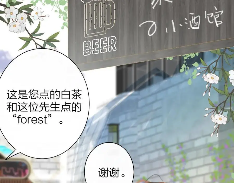 第70话 约会（中） 第17页