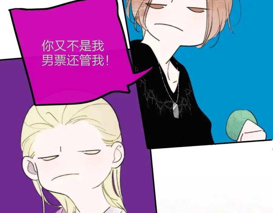第70话 约会（中） 第23页