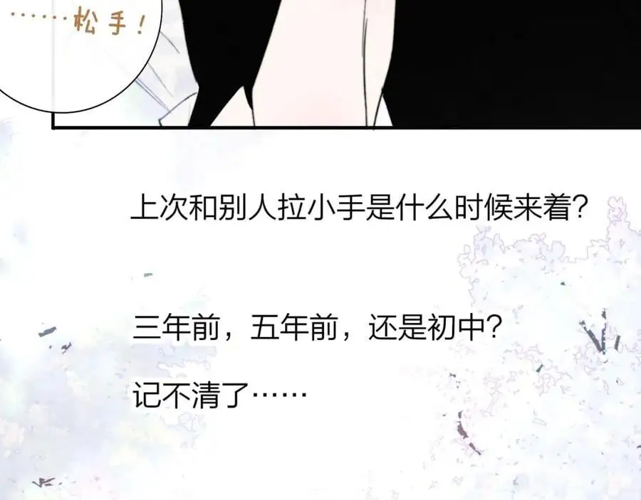 第70话 约会（中） 第53页