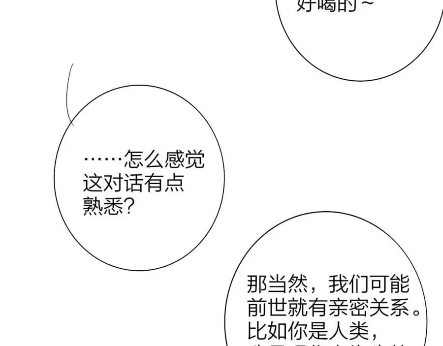 第70话 约会（中） 第65页