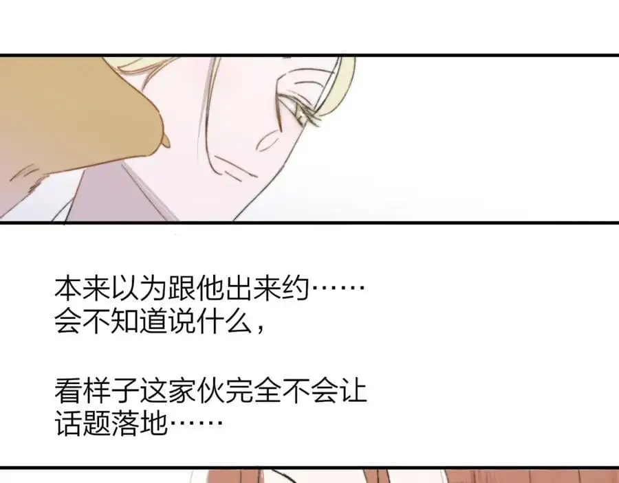 第70话 约会（中） 第69页