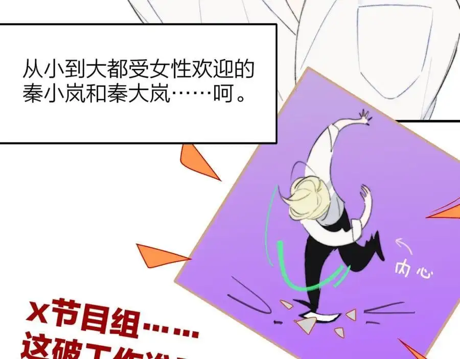 第71话 约会（下） 第5页