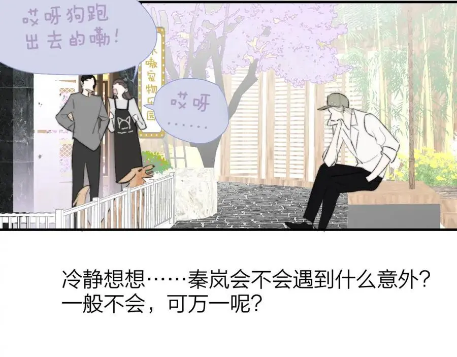 第71话 约会（下） 第9页