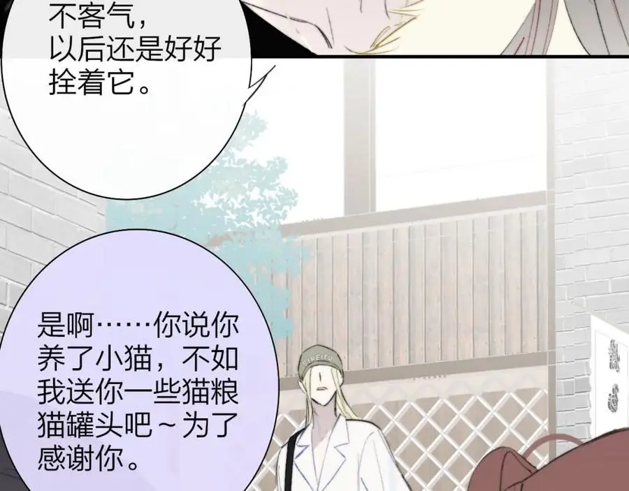 第71话 约会（下） 第20页