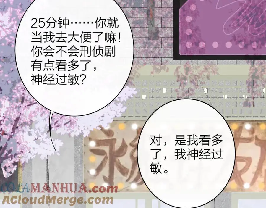 第71话 约会（下） 第31页