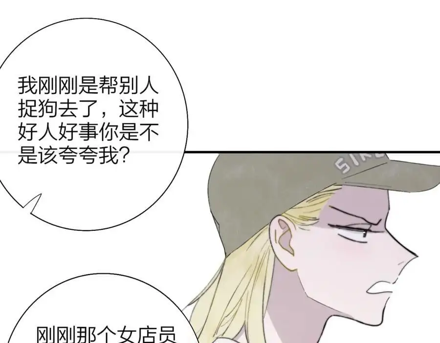 第71话 约会（下） 第33页