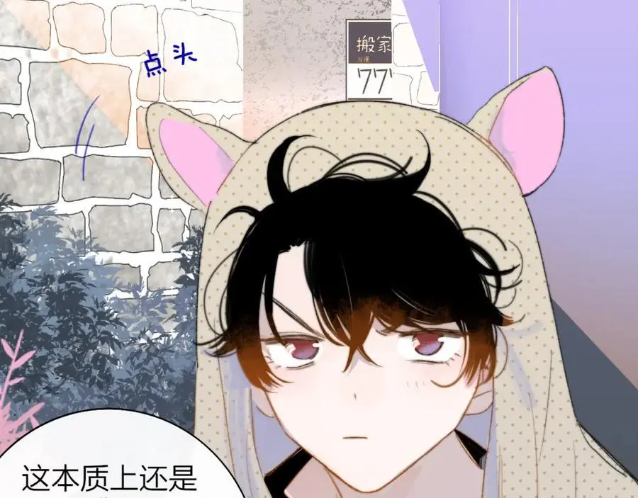 第71话 约会（下） 第41页