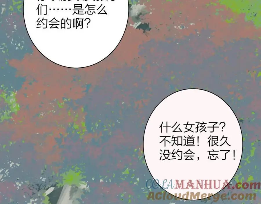 第71话 约会（下） 第70页