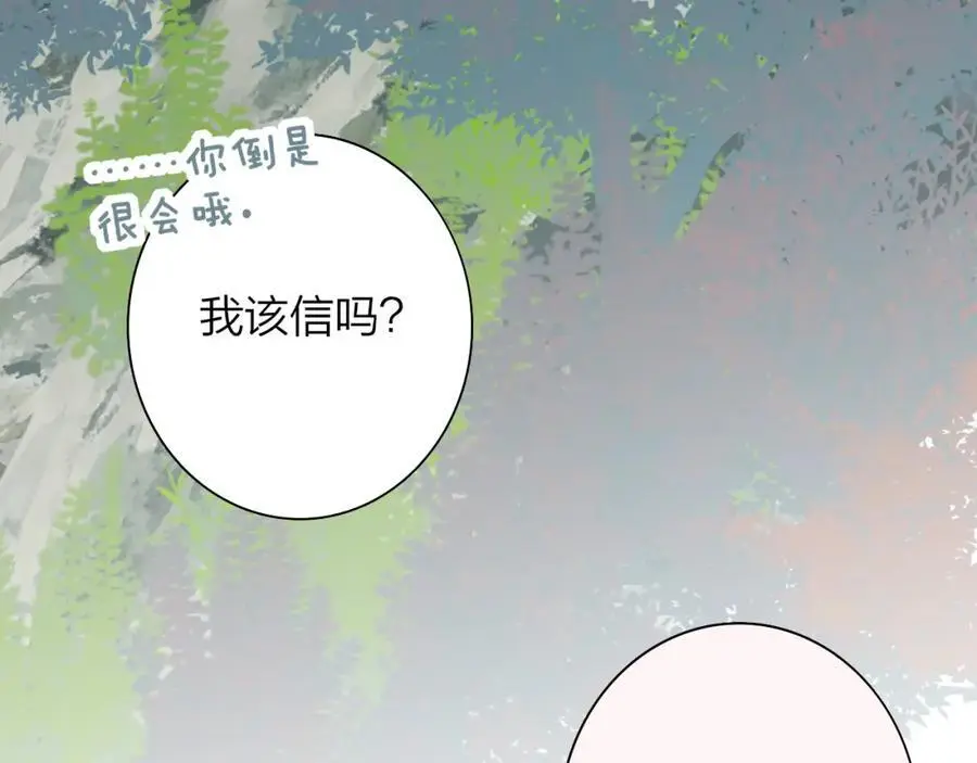 第71话 约会（下） 第71页