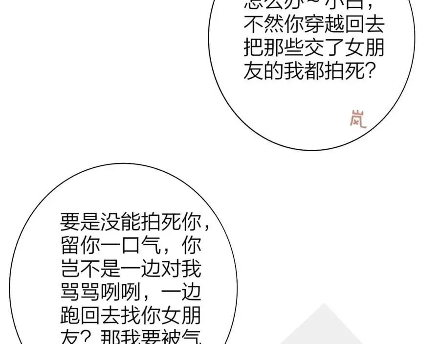 第72话 要试试吗？ 第3页