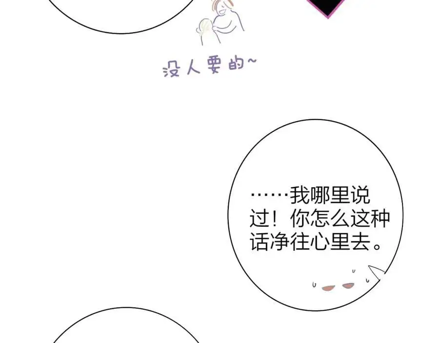 第72话 要试试吗？ 第8页