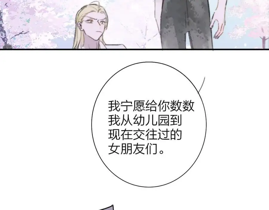 第72话 要试试吗？ 第27页
