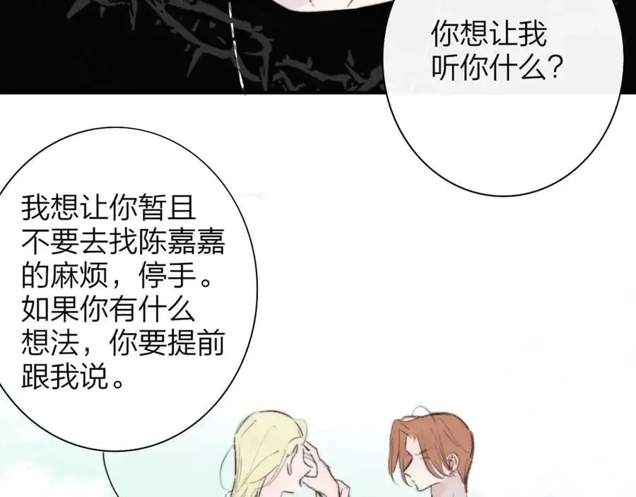 第72话 要试试吗？ 第33页