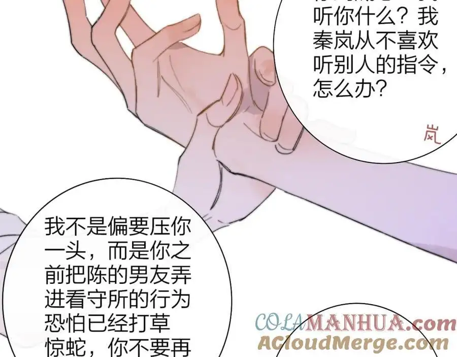第72话 要试试吗？ 第61页