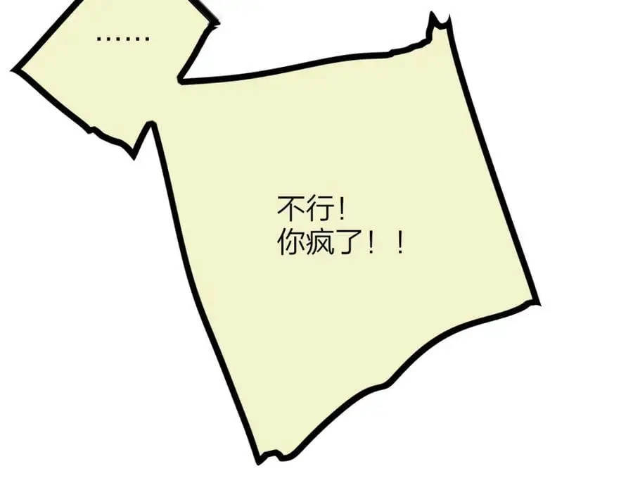 第72话 要试试吗？ 第81页