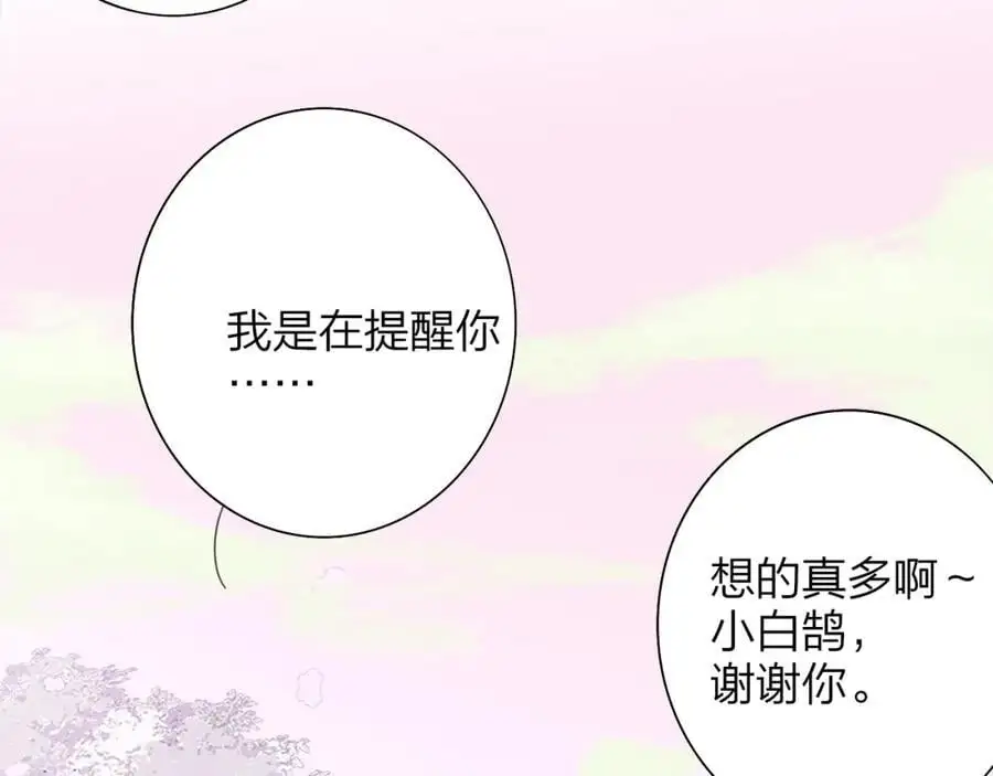 第73话 试用期5年 第32页