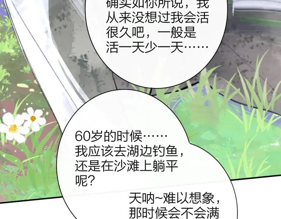 第73话 试用期5年 第36页