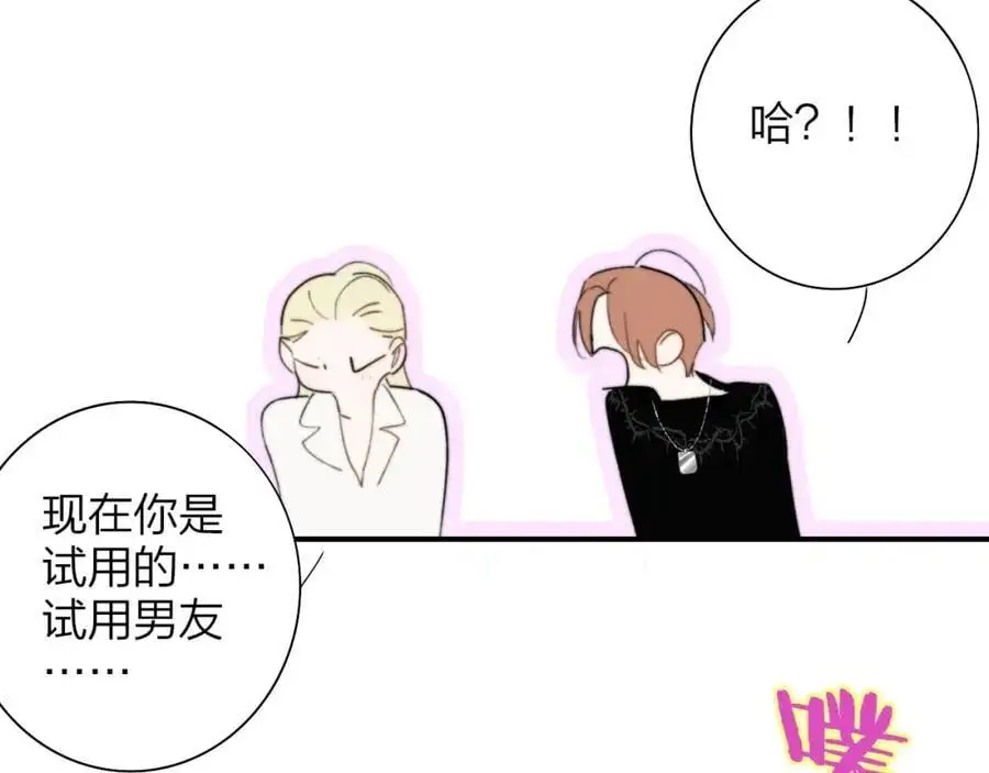第73话 试用期5年 第63页