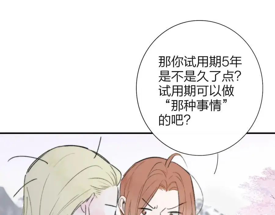 第73话 试用期5年 第67页