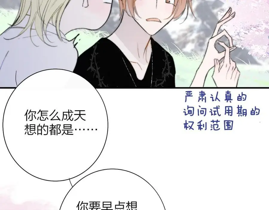 第73话 试用期5年 第68页