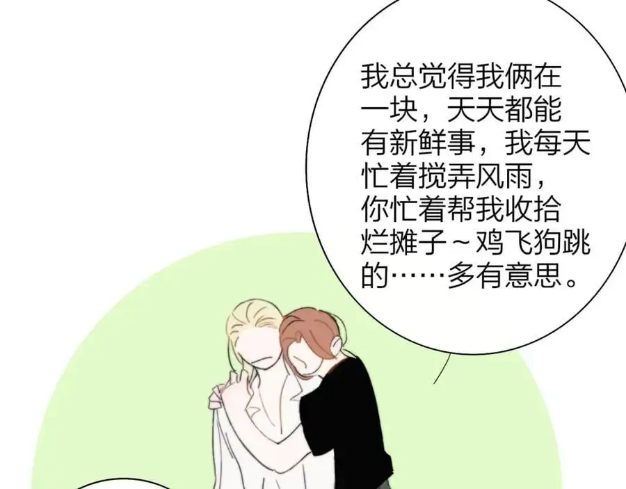 第73话 试用期5年 第91页