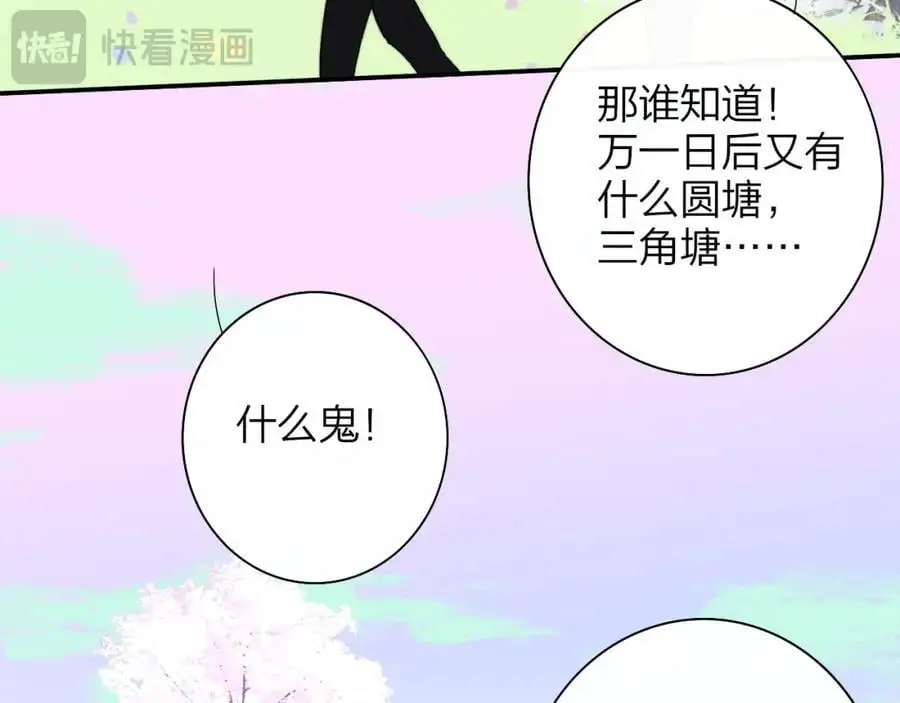 第73话 试用期5年 第94页