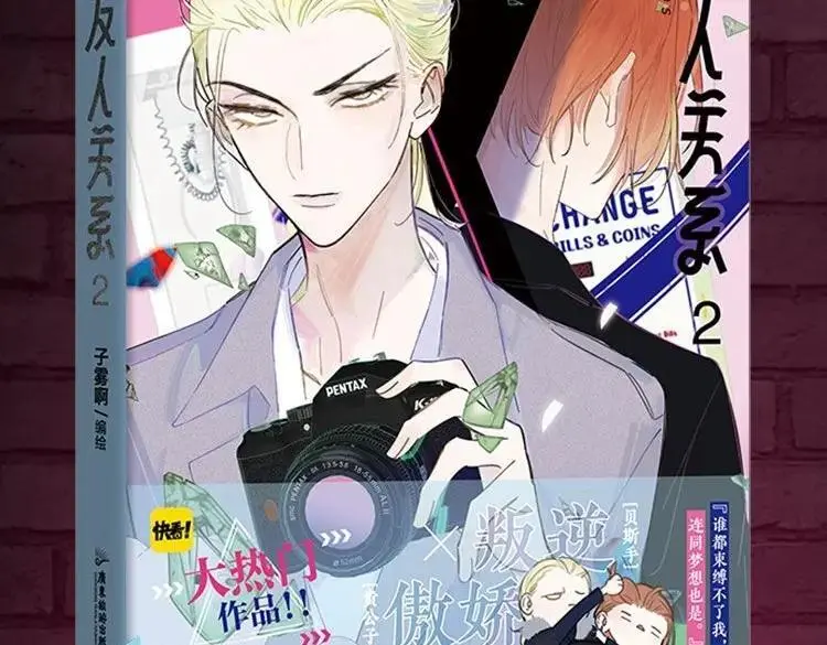 单行本第2册来啦！ 第2页