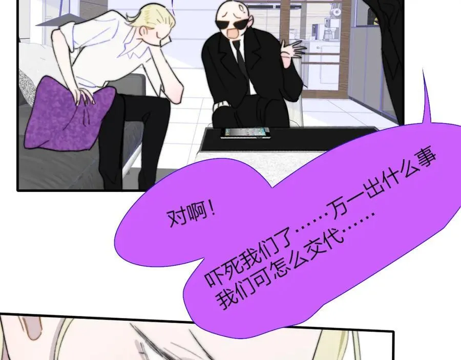 第74话 他难道真的恋爱了？！ 第2页