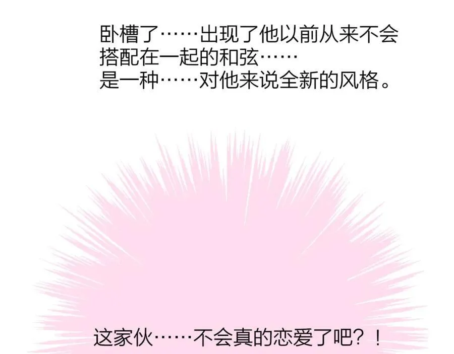第74话 他难道真的恋爱了？！ 第20页