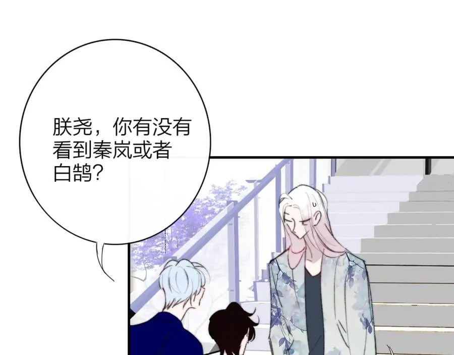 第74话 他难道真的恋爱了？！ 第33页