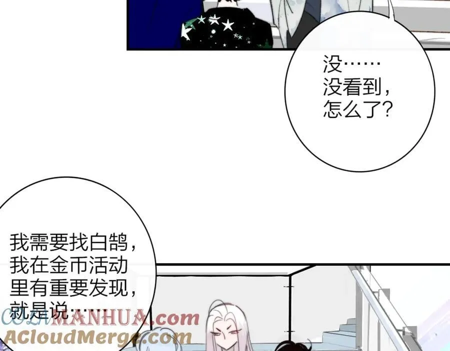 第74话 他难道真的恋爱了？！ 第34页