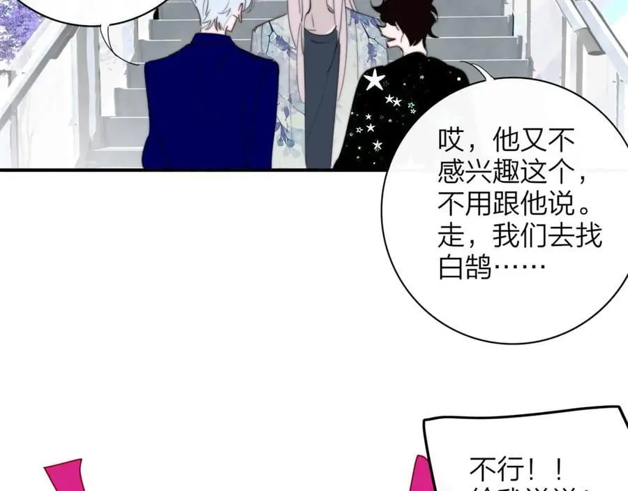 第74话 他难道真的恋爱了？！ 第35页